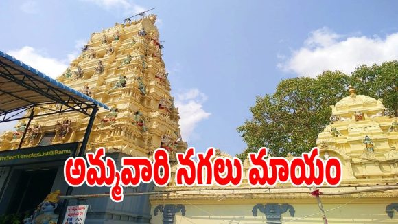 పెద్దకాకాని ఆలయంలో ఘోరం.. అమ్మవారి రూ.15 లక్షల మంగళసూత్రం మాయం!