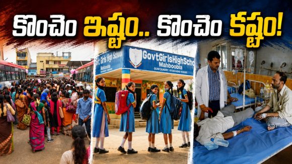 ఫ్రీ బ‌స్సు కావాలి.. ప్రైవేటు బ‌డుల‌కు పోవాలి! స‌ర్కారీ చ‌ద‌వులపై ఇంకా గురి కుద‌ర‌లే! వైద్య‌మూ అంతే..