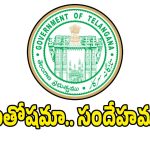 తెలంగాణ ప్రభుత్వ ఉద్యోగులకు గుడ్ న్యూస్.. నగదు రహిత వైద్యం పై ఫోకస్!