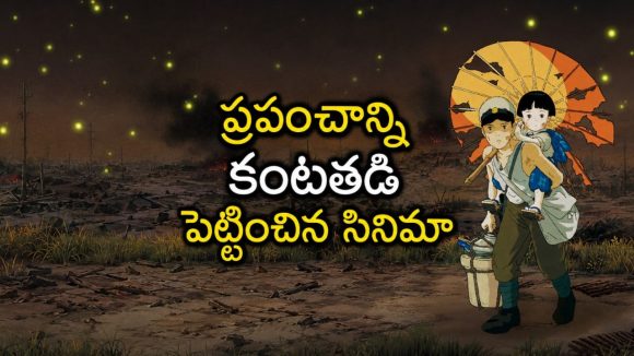 నాలుగేళ్ల పాప ఆకలితో పోరాడిన కథ… ఈ మూవీని కొట్టే మూవీ ఇప్పటిదాకా రాలేదు భయ్యా
