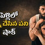 30 ఏళ్లుగా దాచుకున్న రహస్యం… పెళ్లిలో అన్నదమ్ముల అరాచకం… ఈ సైకలాజికల్ థ్రిల్లర్ చూస్తే మైండ్ బ్లాంక్