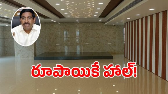 పేద, మధ్యతరగతి పెళ్లిళ్లకు సర్కార్ గుడ్ న్యూస్.. ఒక్క రూపాయికే ఏసీ ఫంక్షన్ హాల్!