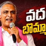సీఎంపై ప‌రువు న‌ష్టం దావా! అఘోర పూజ‌ల‌పై స్పందించిన హ‌రీశ్‌… శిక్షలు త‌ప్ప‌వు కాస్కోండి!