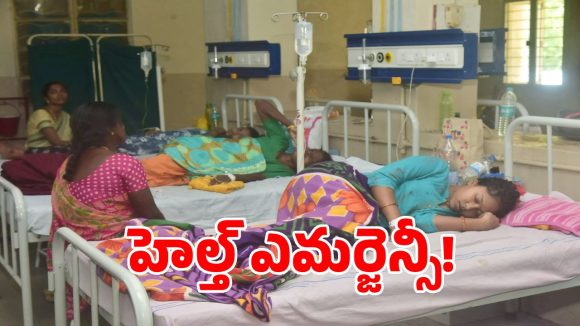 తెలంగాణ రాష్ట్రంలో డేంజర్ బెల్స్.. పంజా విసురుతున్న విష జ్వరాలు
