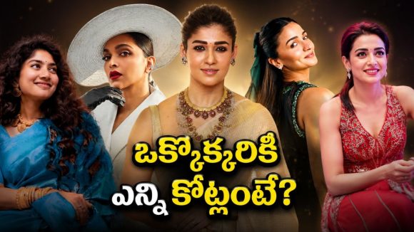 అత్యధిక రెమ్యూనరేషన్ తీసుకుంటున్న హీరోయిన్ ఎవరో తెలుసా?