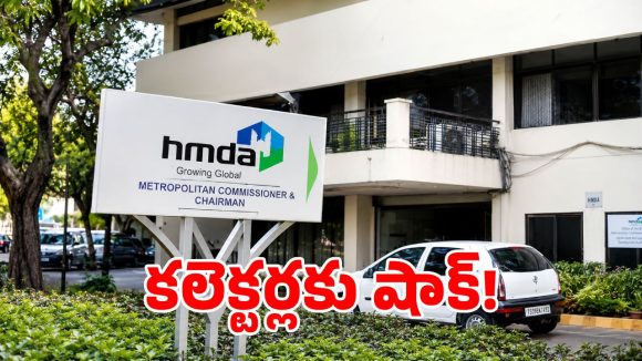 హైదరాబాద్ ల్యాండ్ ఓనర్లకు షాకింగ్ న్యూస్.. హెచ్‌ఎమ్‌డీఏ, టీడీఆర్‌లలో సంచలన మార్పులు!