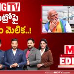 హైదరాబాద్ మెట్రోపై కేంద్రం మెలిక..!