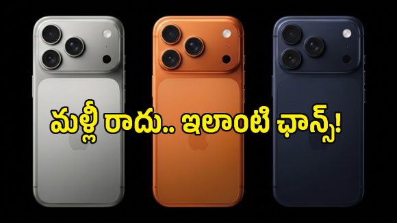 iPhone 18 Pro రాకముందే షాకింగ్ ఆఫర్.. రూ.22,000 తగ్గిన iPhone 17 Pro ధర!