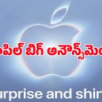 iPhone 18 Pro లాంచ్‌కు డేట్ ఫిక్స్.. సెప్టెంబర్ 9న యాపిల్ ఈ ప్రొడక్ట్స్ తీసుకురానుందా?
