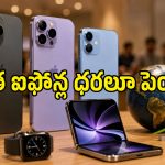 యాపిల్ లవర్స్‌కు షాక్.. iPhone 18 Proతో పాటు పాత ఫోన్ల ధరలూ పెరుగుతున్నాయా?