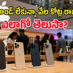 క్వాలిటీకే కట్టుబడిన యాపిల్.. భారత్‌లో రూ.83,000 కోట్ల చారిత్రాత్మక మైలురాయి!