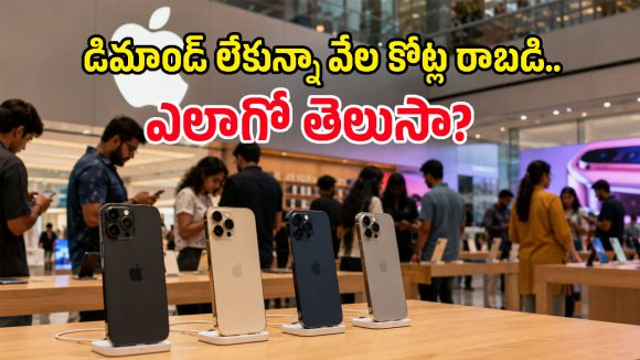 క్వాలిటీకే కట్టుబడిన యాపిల్.. భారత్‌లో రూ.83,000 కోట్ల చారిత్రాత్మక మైలురాయి!