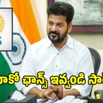 జూనియర్ ఐఏఎస్‌లకు బంపర్ ఆఫర్.. సీఎం రేవంత్ టూర్ లిస్ట్‌లో బిగ్ చేంజెస్!