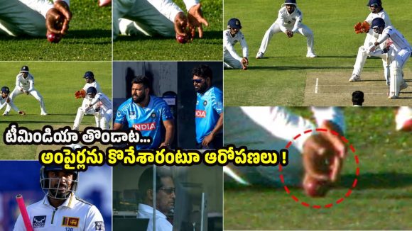 లహిరు ఉదారా క్యాచ్‌ పై వివాదం…అంపైర్లు అమ్ముడుపోయారంటూ ఆరోప‌ణ‌లు !