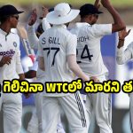మాన‌వ్ మ్యాజిక్, శ్రీలంక‌పై టీమిండియా విజ‌యం..అయినా WTCలో గిల్ సేన‌కు అన్యాయ‌మే !
