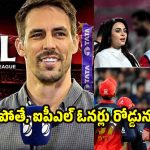 ఇంగ్లాండ్, ఆస్ట్రేలియా క్రికెట‌ర్లు ఆడ‌క‌పోతే, ఐపీఎల్ చూసేవాడే ఉండ‌డు !