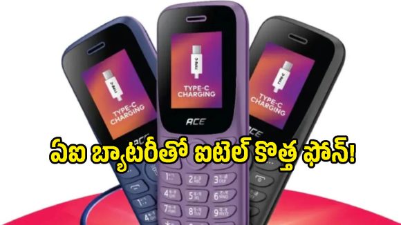 రూటు మార్చిన ఐటెల్.. జస్ట్ రూ.949కే టైప్-C ఛార్జింగ్, ఏఐ బ్యాటరీతో Ace 3 Heera లాంచ్!