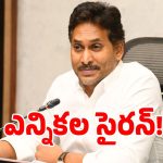 వైఎస్ జగన్ బిగ్ అనౌన్స్‌మెంట్.. స్థానిక సంస్థల ఎన్నికలకు సిద్ధంకావాలని పిలుపు