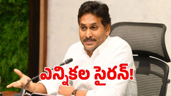 వైఎస్ జగన్ బిగ్ అనౌన్స్‌మెంట్.. స్థానిక సంస్థల ఎన్నికలకు సిద్ధంకావాలని పిలుపు