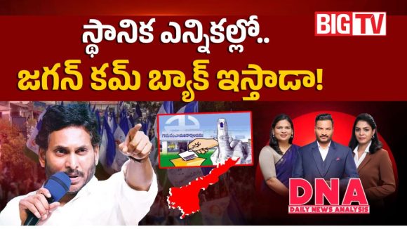 స్థానిక సంస్థల ఎన్నికల్లో బిగ్ ట్విస్ట్.. ఏకగ్రీవాలకు చెక్ జగన్ ఆసక్తికర వ్యాఖ్యలు!