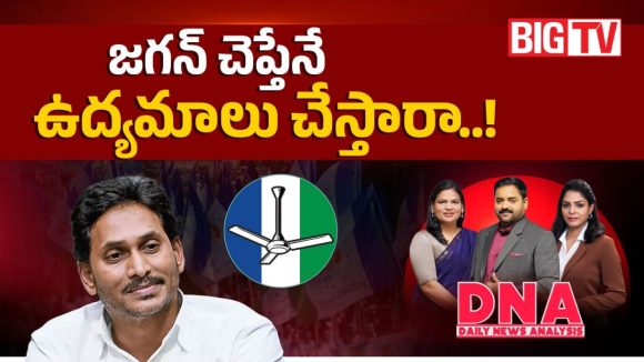లోకల్ లీడర్‌షిప్ సైలెంట్.. జగన్ ఒంటరి పోరాటం పార్టీకి ప్లస్సా.. మైనస్సా?