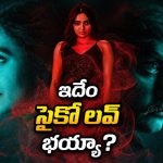 ప్రాణాలు కాపాడిన డాక్టర్‌పైనే పిచ్చి… పెళ్ళాం ఉన్నా వదలకుండా ఇదేం అరాచకం భయ్యా