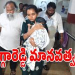 నాలుగు నెలల పసికందును కాపాడిన జగ్గారెడ్డి!