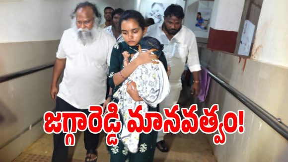 నాలుగు నెలల పసికందును కాపాడిన జగ్గారెడ్డి!