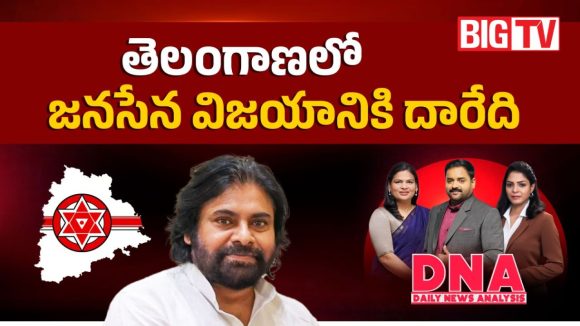 తెలంగాణ ఎమ్మెల్సీ పోరులో జనసేన.. ప్లాన్ వర్కౌట్ అయ్యేనా..?