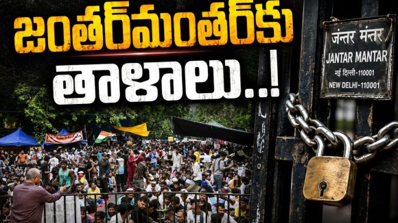 కాగ‌ల కార్యం సుప్రీం తీర్చ‌నుందా?.. ఇక జంత‌ర్ మంత‌ర్ ను ఎత్తేయ‌డ‌మే త‌రువాయా!?