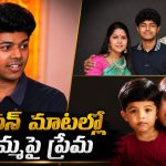 అమ్మతో బాండింగ్‌పై జేసన్ కామెంట్స్…కొడుకు కోసమైనా కలుస్తారా ?