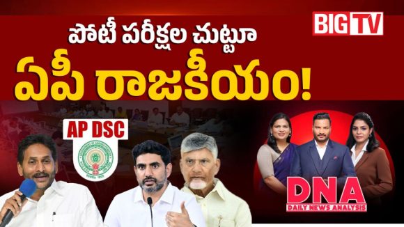 ఏపీలో ఉద్యోగాల రాజకీయం: డీఎస్సీ, గ్రూప్-1 పై అసెంబ్లీ, మండలిలో రచ్చ!