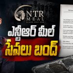 జూనియర్ ఎన్టీఆర్ ఫ్యాన్స్‌కు షాక్.. ఎన్టీఆర్ మీల్ సేవలు క్లోజ్