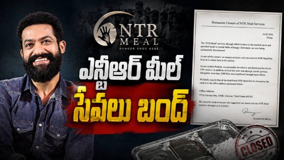 జూనియర్ ఎన్టీఆర్ ఫ్యాన్స్‌కు షాక్.. ఎన్టీఆర్ మీల్ సేవలు క్లోజ్