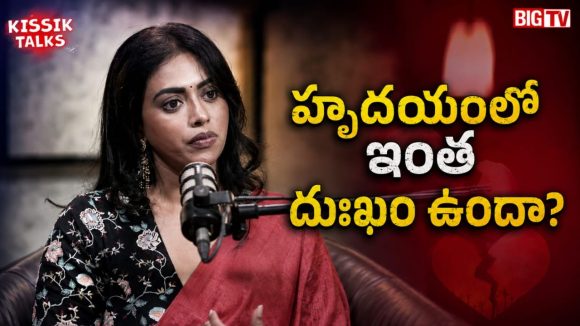 నాకే ఎందుకిలా.. లవ్ బ్రేకప్ పై కామాక్షి రియాక్షన్!