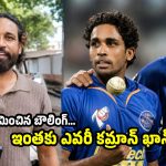 ఐపీఎల్ లో తొలి సూప‌ర్ ఓవ‌ర్ వేశాడు..ఇప్పుడు దిక్కుతోచ‌ని స్థితిలో ఉన్నాడు !