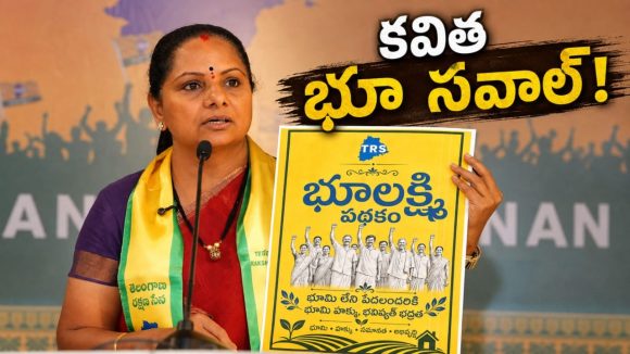 దళితులకు మూడెకరాలు..కేసీఆర్ అట్టర్ ఫ్లాప్ …! పేదలందరికీ ఎకరం జాగా ఇస్తామంటున్న కవిత…సాధ్యమా!?
