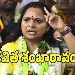 కవిత సంచలన నిర్ణయం.. తెలంగాణ ఉద్యమం తరహాలో మళ్లీ నిరసనలు..!