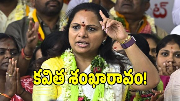 కవిత సంచలన నిర్ణయం.. తెలంగాణ ఉద్యమం తరహాలో మళ్లీ నిరసనలు..!