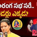 క్యాడర్ లేని పార్టీతో ఎమ్మెల్సీ పీఠం సాధ్యమేనా.. నిజామాబాద్ సభ వెనుక కవిత వేసిన స్కెచ్ ఇదే!