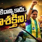 మీ భ‌ర‌తం ప‌డ‌తా.. నా ఉసురు త‌గిలిపోత‌రు.. ఇక నుంచి వెంటాడుతా.. ఓడిస్తా! సొంత‌గ‌డ్డ‌పై క‌విత గ‌ర్జ‌న‌..!