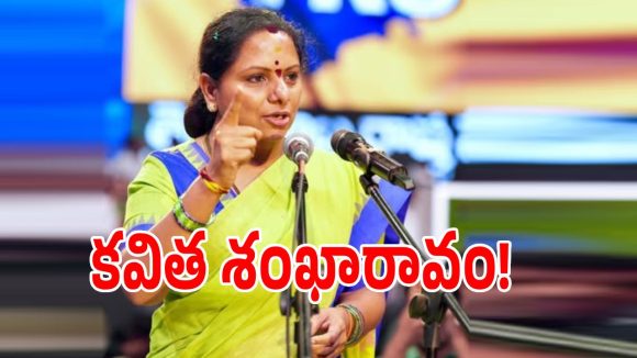 ఇందూరు గడ్డపై కల్వకుంట్ల కవిత సమర శంఖం.. 2014 మ్యాజిక్‌ను రిపీట్ చేస్తారా?