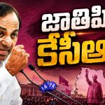తెలంగాణ జాతిపిత కేసీఆర్‌..! మ‌ళ్లీ కేటీఆర్ నోటి వెంట ఫాద‌ర్ ఆఫ్ తెలంగాణ‌ కామెంట్స్‌..