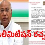 ప్రధాని నరేంద్ర మోడీకి లేఖ రాసిన మల్లికార్జున ఖర్గే!