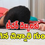 విశాఖ వన్ టౌన్‌లో తీవ్ర విషాదం.. టీచర్ దెబ్బలకు తట్టుకోలేక విద్యార్థిని మృతి!