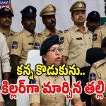 సిద్దిపేటలో షాకింగ్ క్రైమ్.. డబ్బు కోసం కొడుకును క్రిమినల్‌గా మార్చిన తల్లి