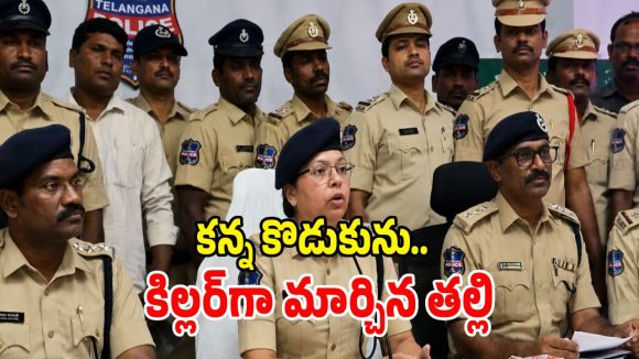 సిద్దిపేటలో షాకింగ్ క్రైమ్.. డబ్బు కోసం కొడుకును క్రిమినల్‌గా మార్చిన తల్లి