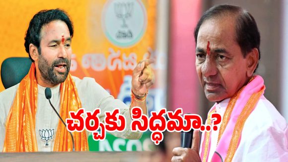 కేసీఆర్‌కు కిషన్ రెడ్డి ఓపెన్ ఛాలెంజ్.. చర్చకు సిద్దమా అంటూ ఫైర్!