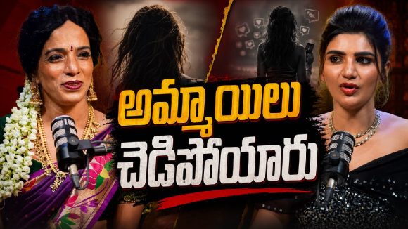 లేడీ గెటప్స్ వెనుక శాంతి స్వరూప్ కన్నీటి కథ.. అసలు కారణం ఇదే!