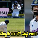 ఇదేం కొట్టుడు రా నాయ‌నా..శ్రీలంక ప్లేయ‌ర్ త‌ల ప‌గ‌ల‌గొట్టిన కేఎల్ రాహుల్